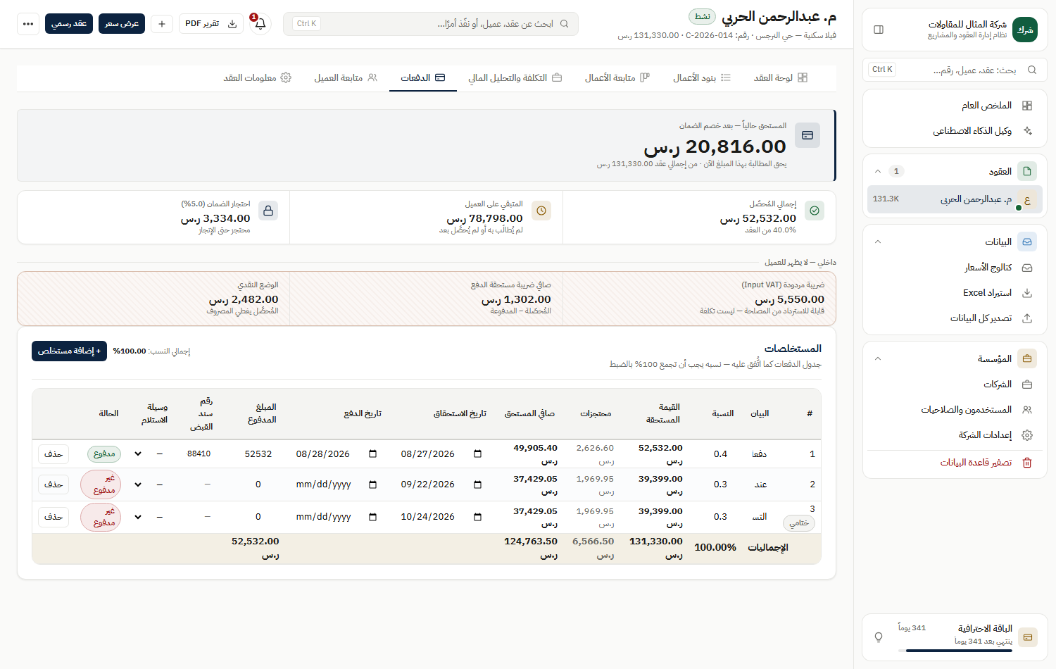 الدفعات والمستخلصات: المستحق والمحتجز والمتأخر لكل دفعة